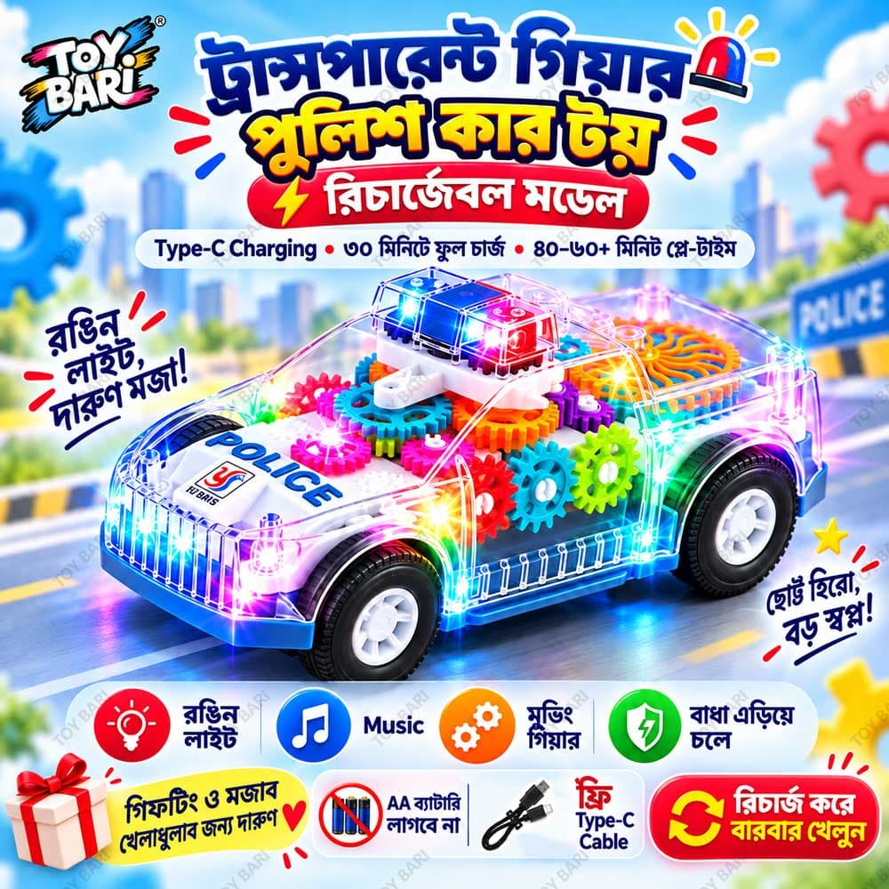 রিচার্জেবল ট্রান্সপারেন্ট গিয়ার কার পণ্যের ছবি 1