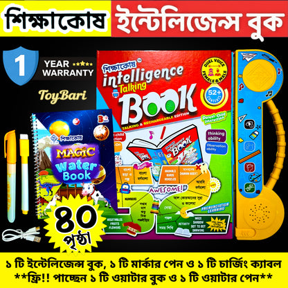 Shikkha Kosh Intelligence Talking Book ৪০-পৃষ্ঠা ৫২+ শিক্ষামূলক বিষয়বস্তু – বাংলা/ইংরেজি/আরবি বর্ণমালা ও শব্দভান্ডার সহ শিশুদের জন্য ইন্টারেক্টিভ শিক্ষণীয় বই
