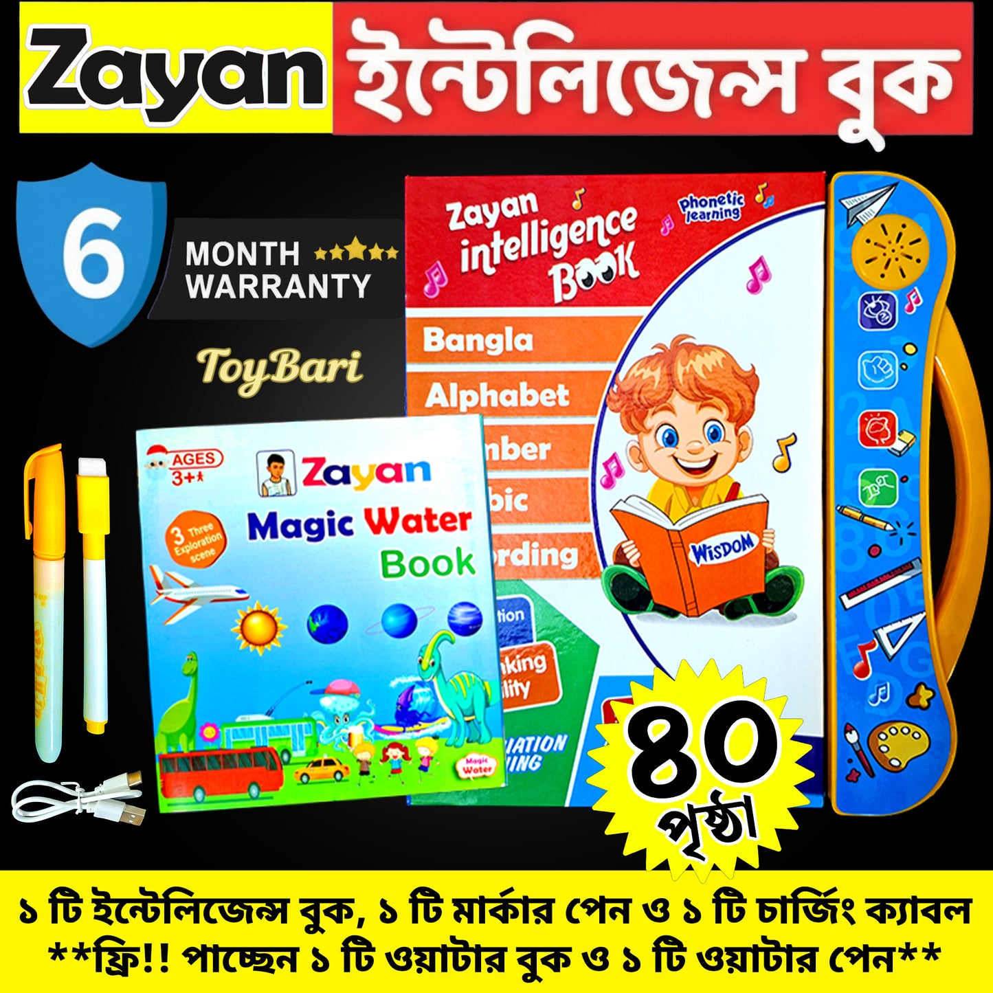 ZAYAN Intelligence Talking Book ৪০ পৃষ্ঠা মেগা সংস্করণ – বাংলা/ইংরেজি/আরবি বর্ণমালা ও শব্দভান্ডার সহ শিশুদের জন্য ইন্টারেক্টিভ শিক্ষণীয় বই