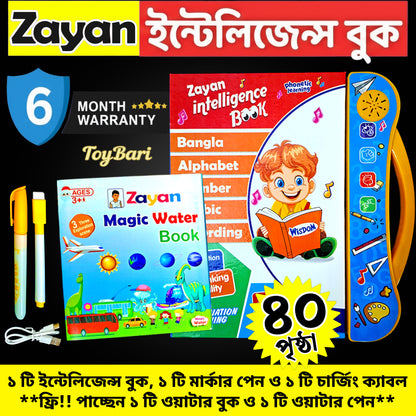 ZAYAN Intelligence Talking Book ৪০ পৃষ্ঠা মেগা সংস্করণ – বাংলা/ইংরেজি/আরবি বর্ণমালা ও শব্দভান্ডার সহ শিশুদের জন্য ইন্টারেক্টিভ শিক্ষণীয় বই