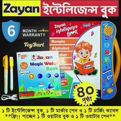 ZAYAN Intelligence Talking Book ৪০ পৃষ্ঠা মেগা সংস্করণ – বাংলা/ইংরেজি/আরবি বর্ণমালা ও শব্দভান্ডার সহ শিশুদের জন্য ইন্টারেক্টিভ শিক্ষণীয় বই