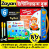 ZAYAN Intelligence Talking Book (48 Pages – Mega Edition) – Rechargeable Educational Talking Book for Kids